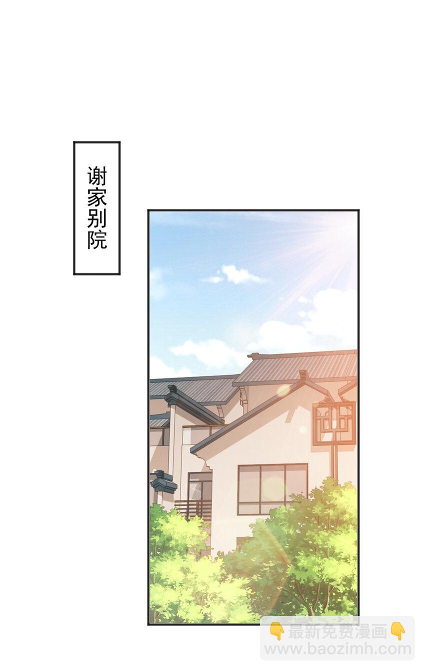 《老爸让我从十个女神中选一个结婚》87 找上门来 第21页