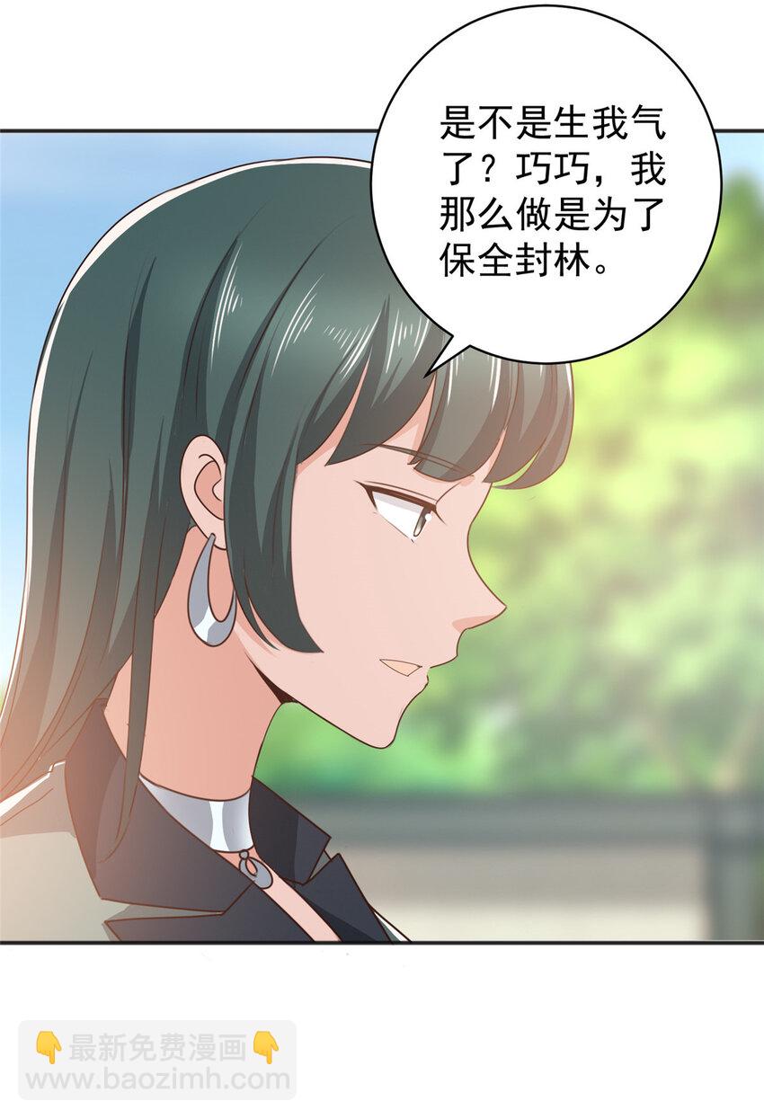 《老爸让我从十个女神中选一个结婚》87 找上门来 第28页