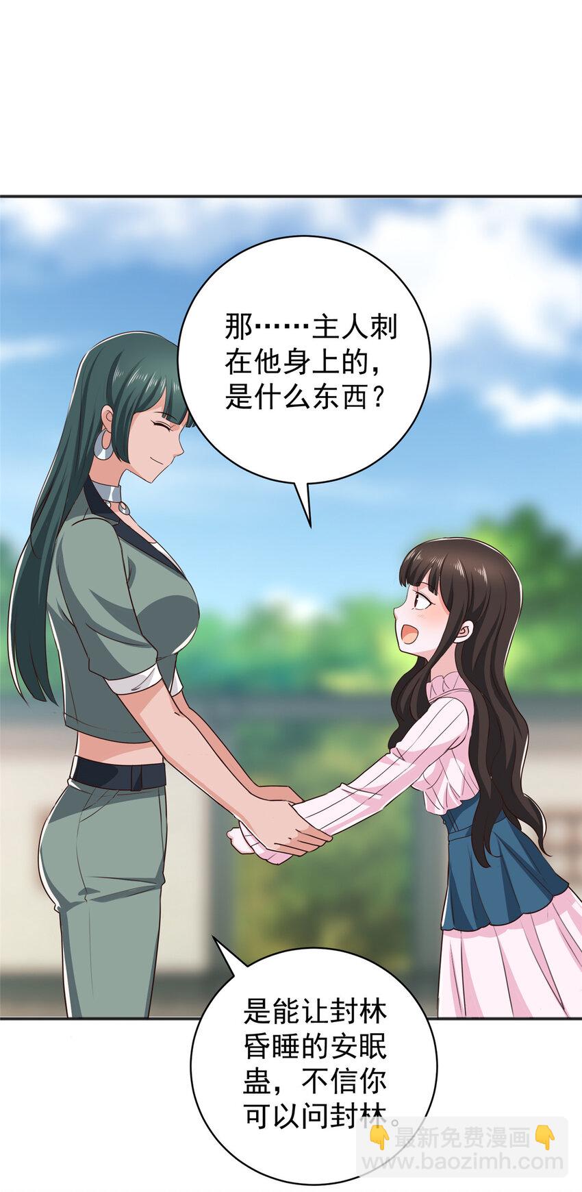 《老爸让我从十个女神中选一个结婚》87 找上门来 第29页