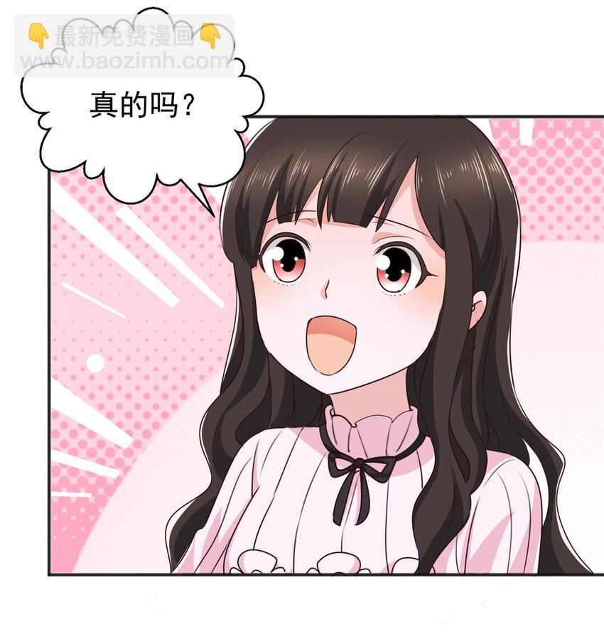 《老爸让我从十个女神中选一个结婚》87 找上门来 第30页