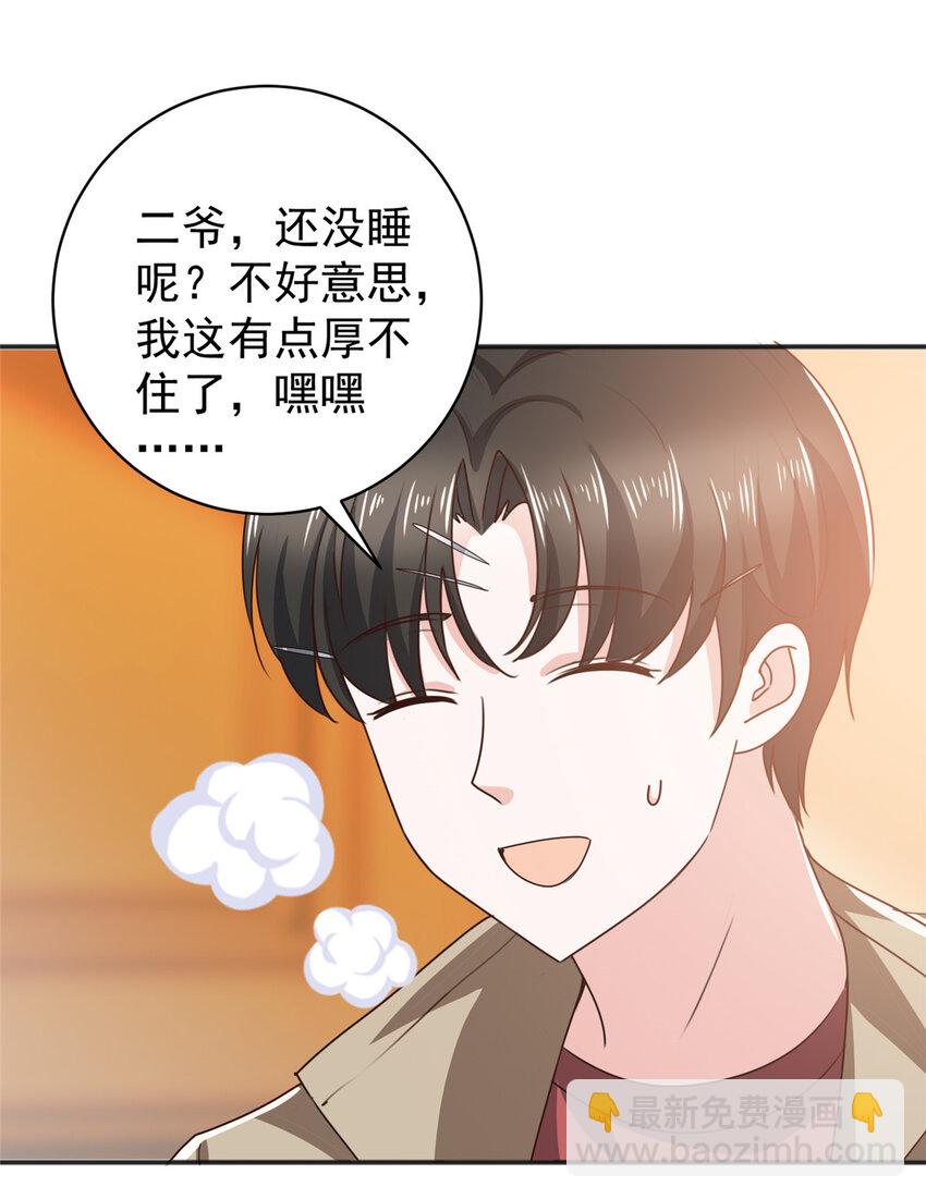 《老爸让我从十个女神中选一个结婚》87 找上门来 第6页