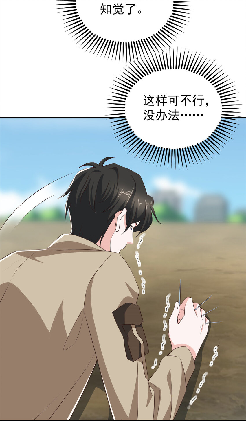 《老爸让我从十个女神中选一个结婚》86 手上的小动作是极大的恶意 第13页