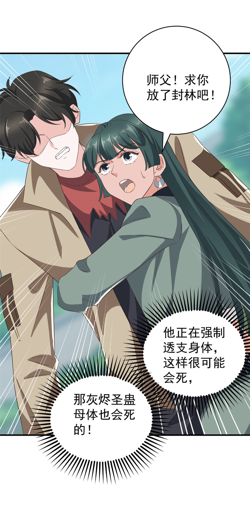 《老爸让我从十个女神中选一个结婚》86 手上的小动作是极大的恶意 第22页