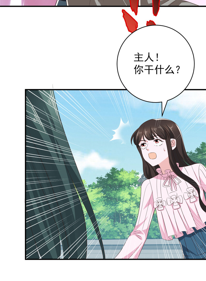 《老爸让我从十个女神中选一个结婚》86 手上的小动作是极大的恶意 第25页