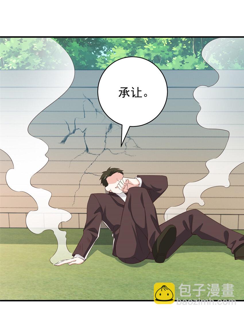 《老爸让我从十个女神中选一个结婚》86 手上的小动作是极大的恶意 第35页