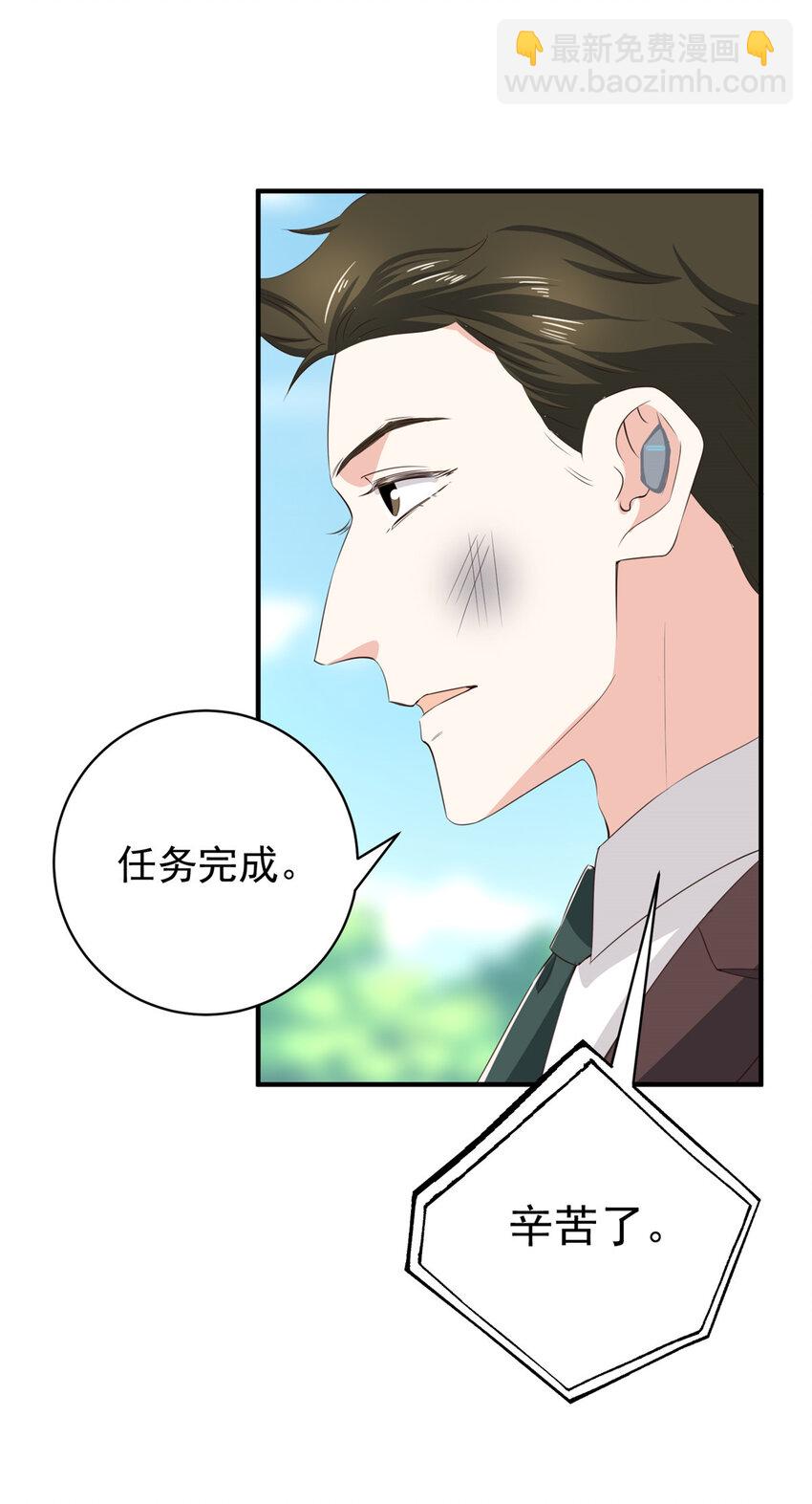 《老爸让我从十个女神中选一个结婚》86 手上的小动作是极大的恶意 第37页