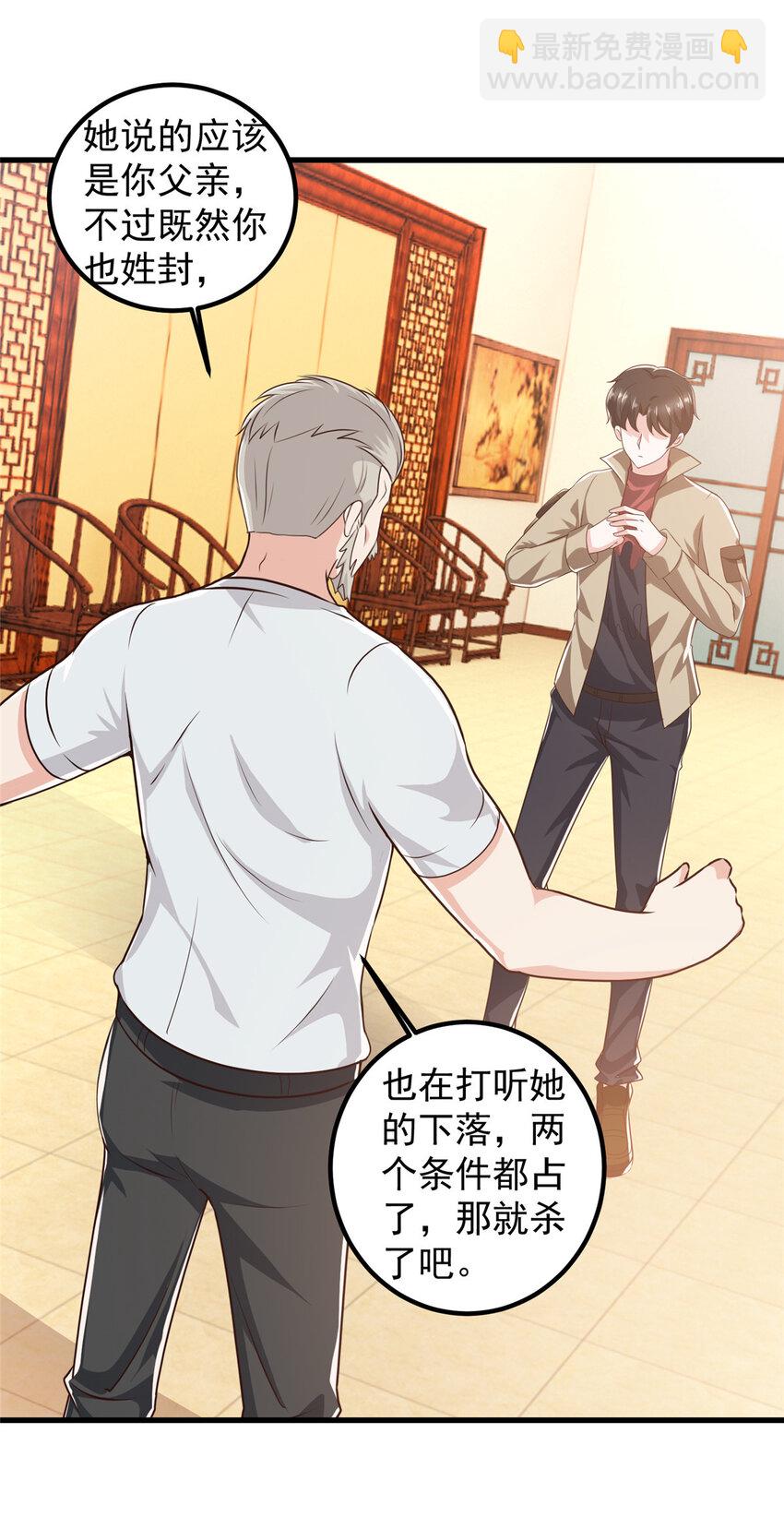 《老爸让我从十个女神中选一个结婚》85 强者出手毫不留情 第10页