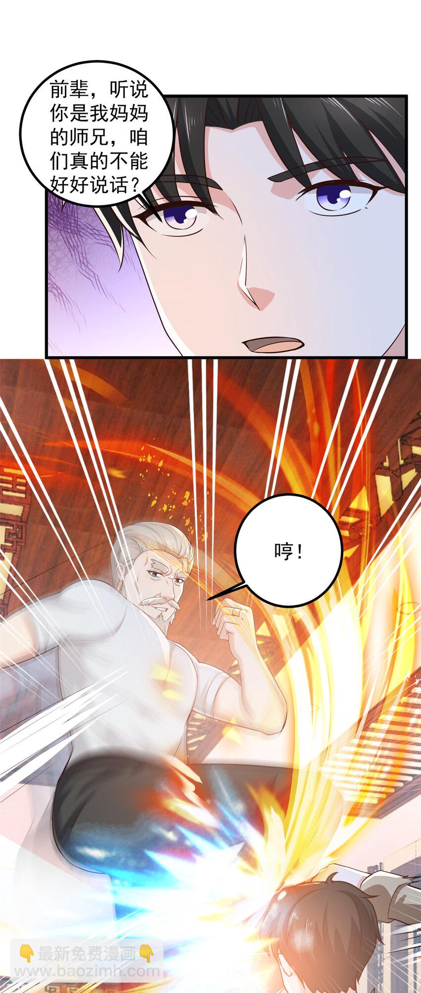 《老爸让我从十个女神中选一个结婚》85 强者出手毫不留情 第11页