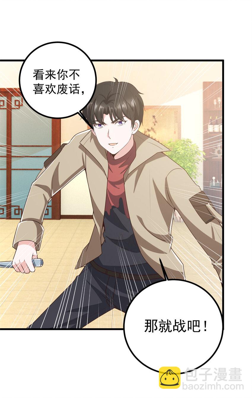 《老爸让我从十个女神中选一个结婚》85 强者出手毫不留情 第13页