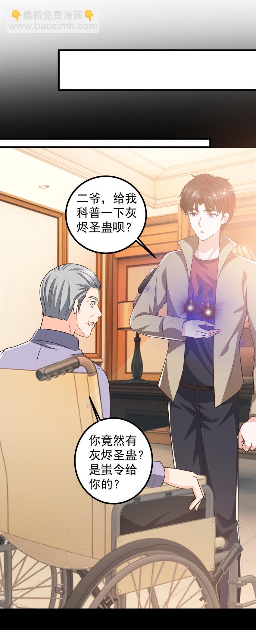 《老爸让我从十个女神中选一个结婚》85 强者出手毫不留情 第24页