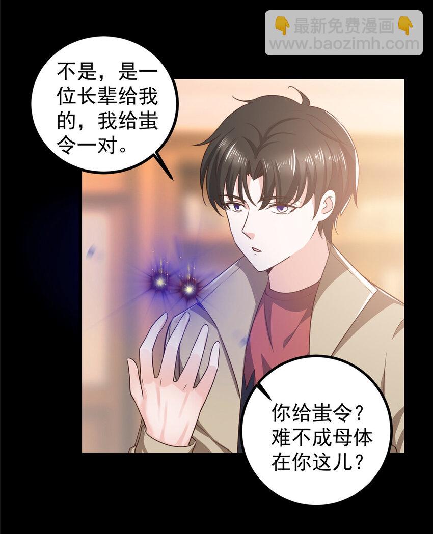 《老爸让我从十个女神中选一个结婚》85 强者出手毫不留情 第25页