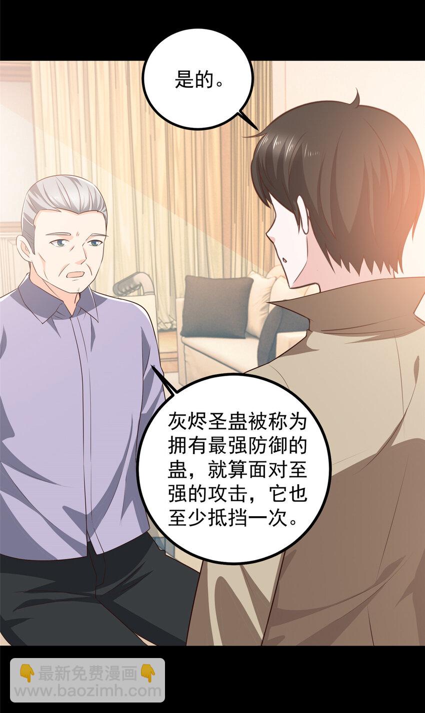 《老爸让我从十个女神中选一个结婚》85 强者出手毫不留情 第26页