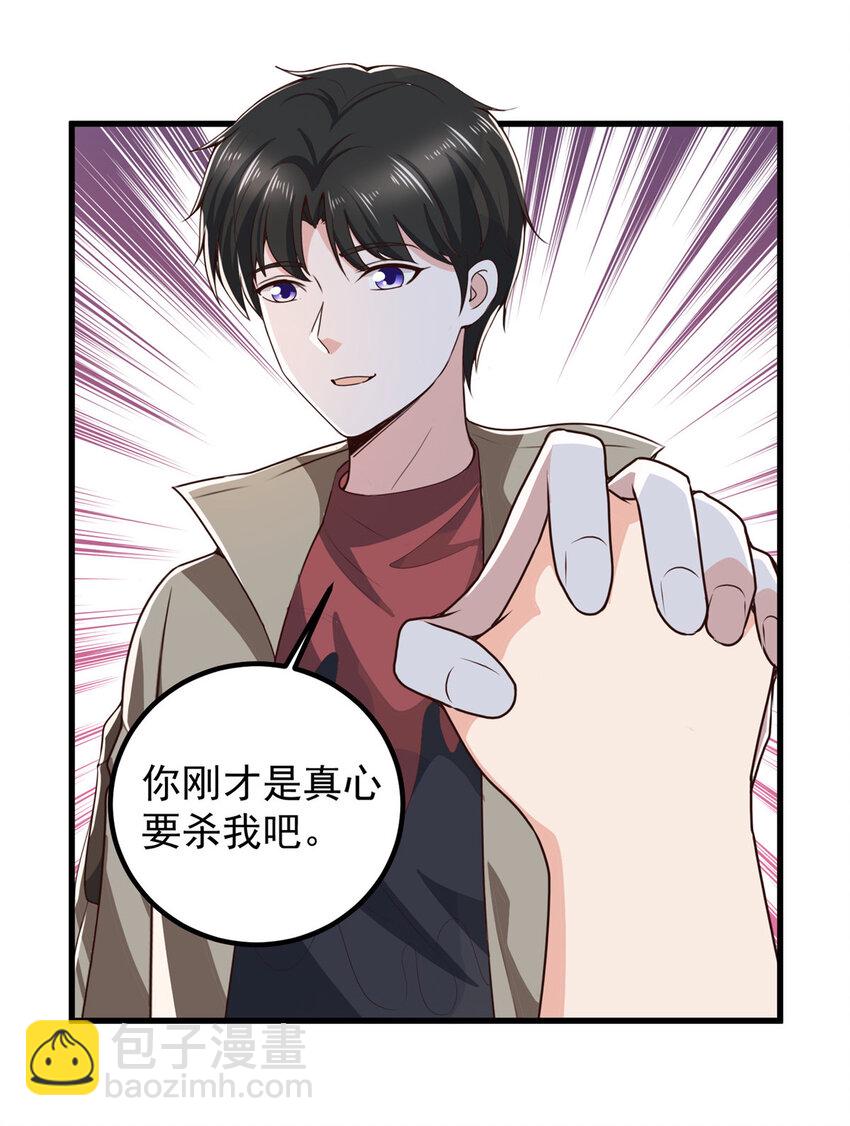 《老爸让我从十个女神中选一个结婚》85 强者出手毫不留情 第3页