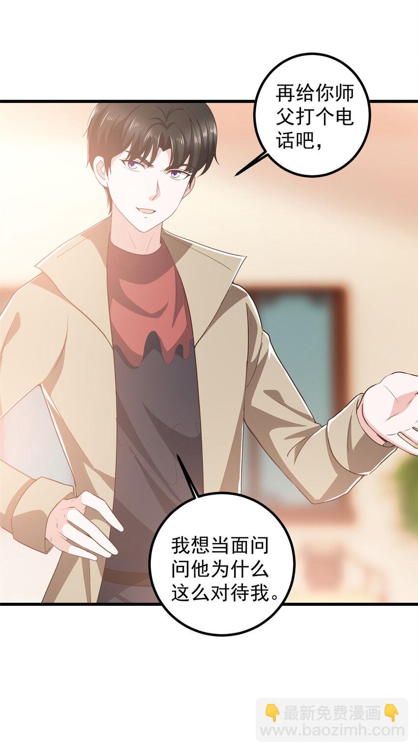 《老爸让我从十个女神中选一个结婚》85 强者出手毫不留情 第5页