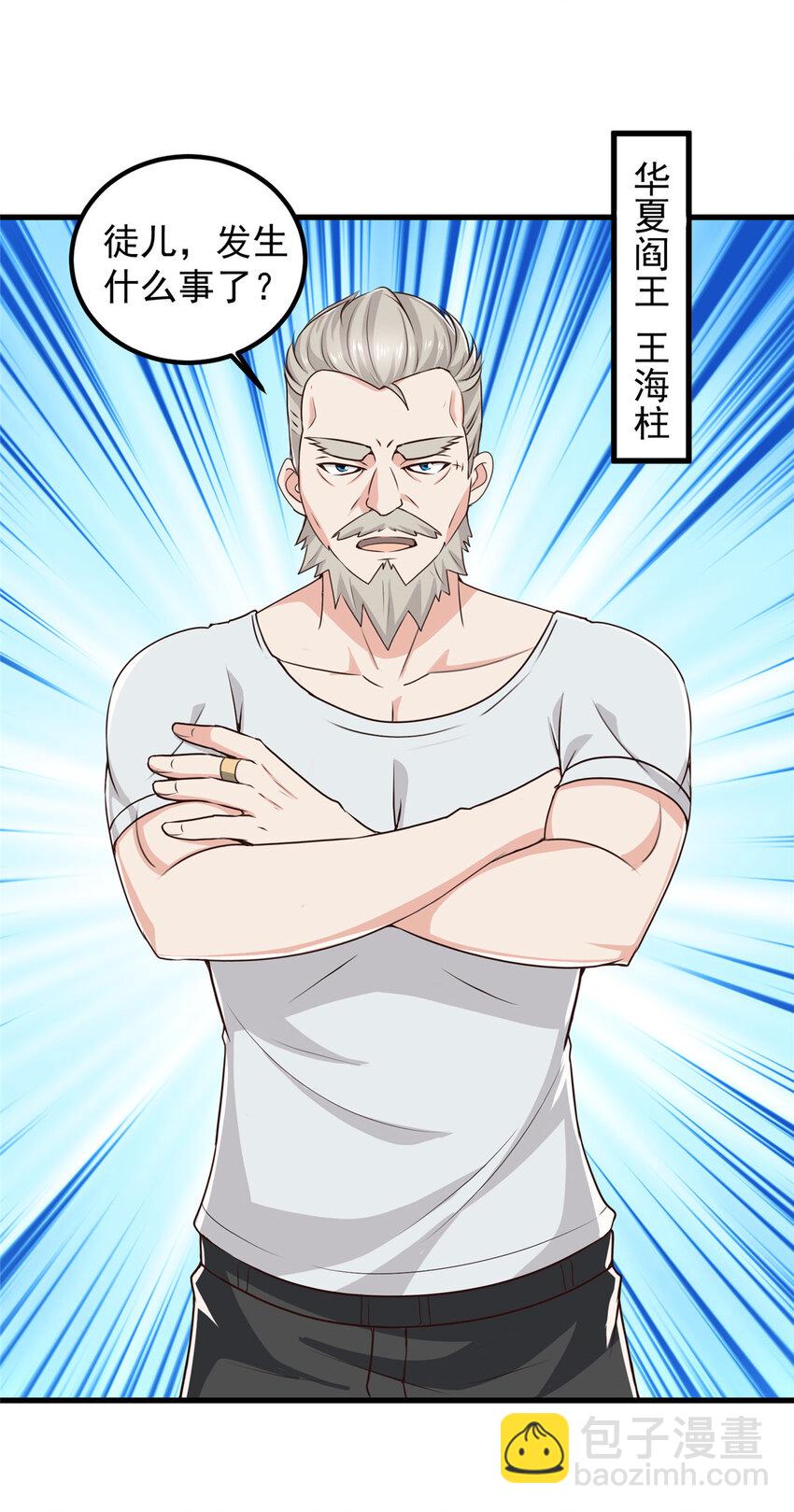 《老爸让我从十个女神中选一个结婚》85 强者出手毫不留情 第6页