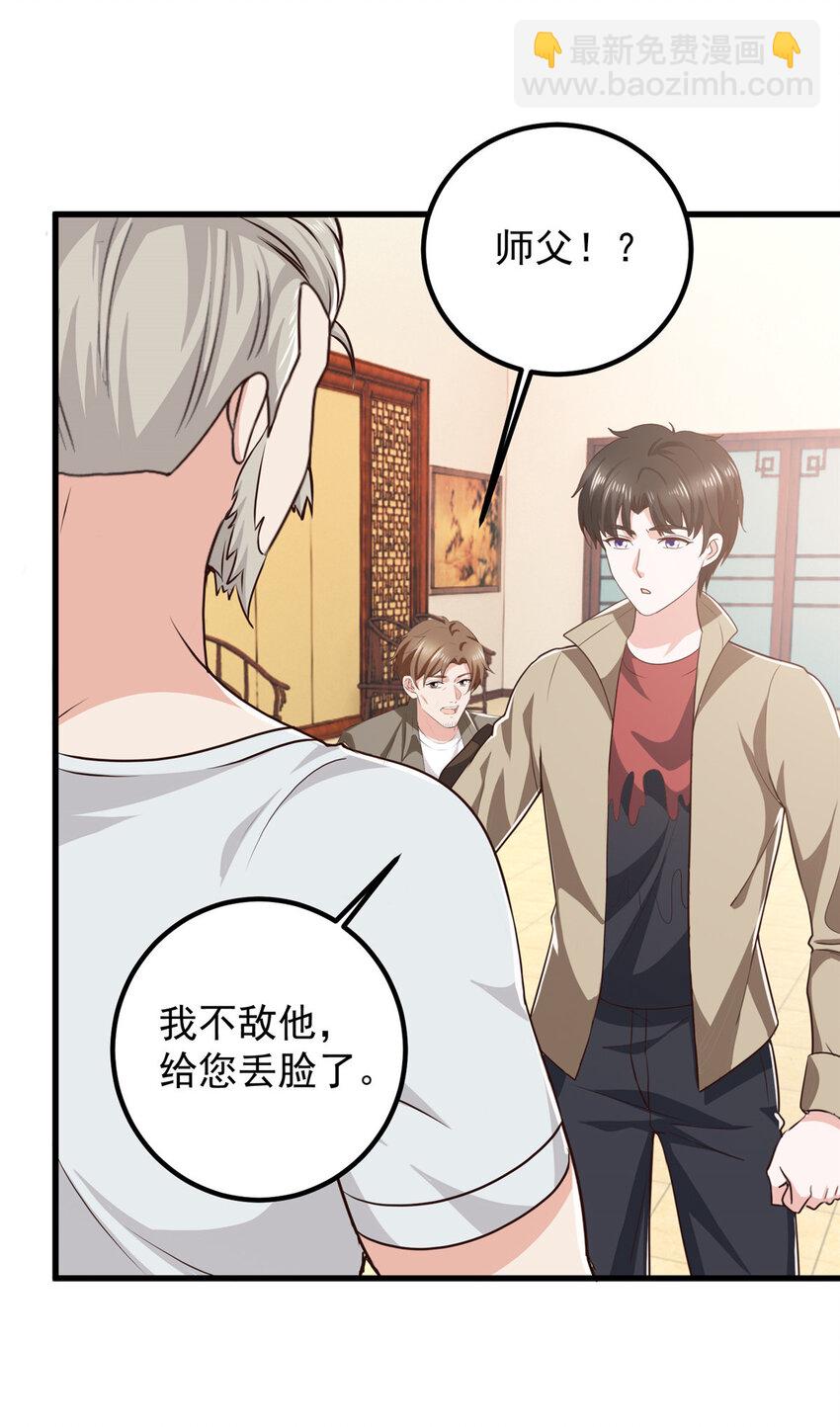 《老爸让我从十个女神中选一个结婚》85 强者出手毫不留情 第7页