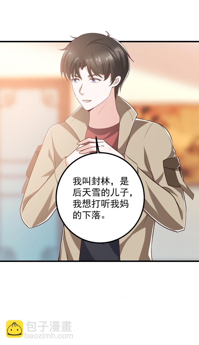 《老爸让我从十个女神中选一个结婚》85 强者出手毫不留情 第9页