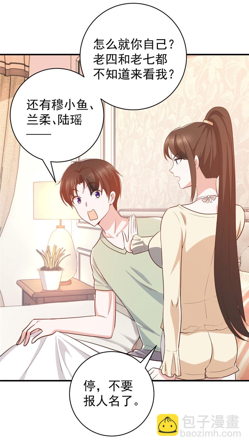 《老爸让我从十个女神中选一个结婚》89 女孩子不方便的事 第10页