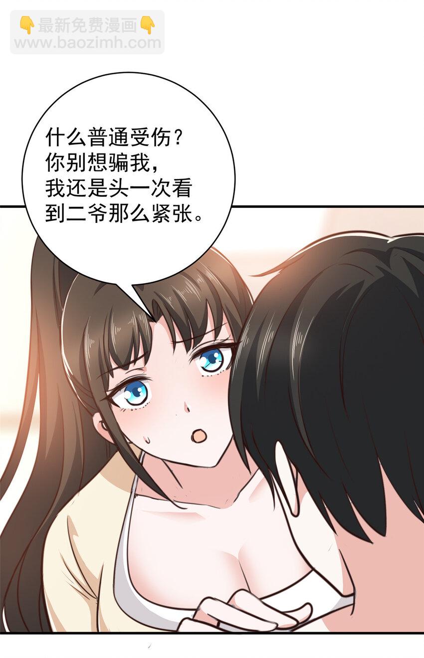 《老爸让我从十个女神中选一个结婚》89 女孩子不方便的事 第13页