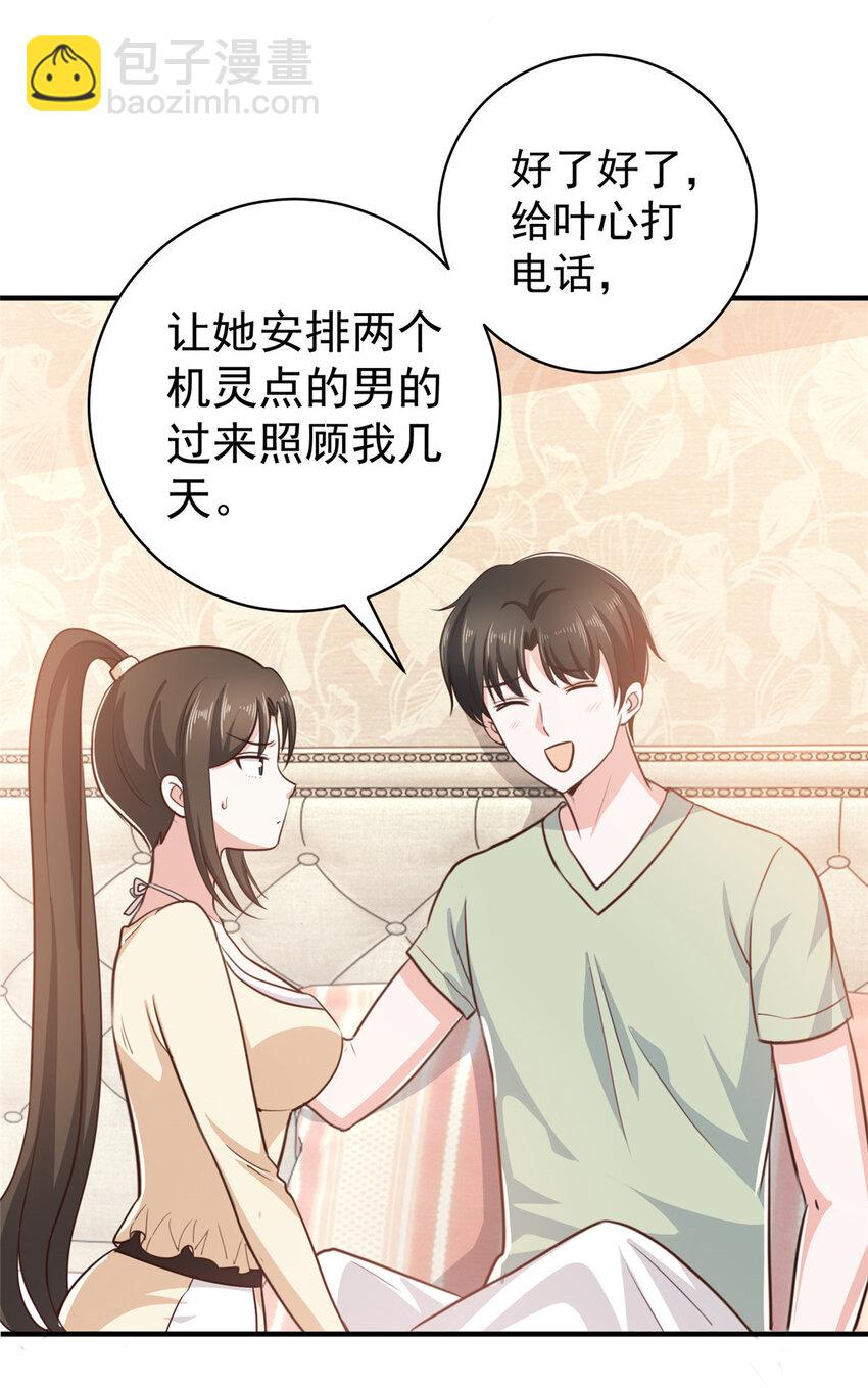 《老爸让我从十个女神中选一个结婚》89 女孩子不方便的事 第14页