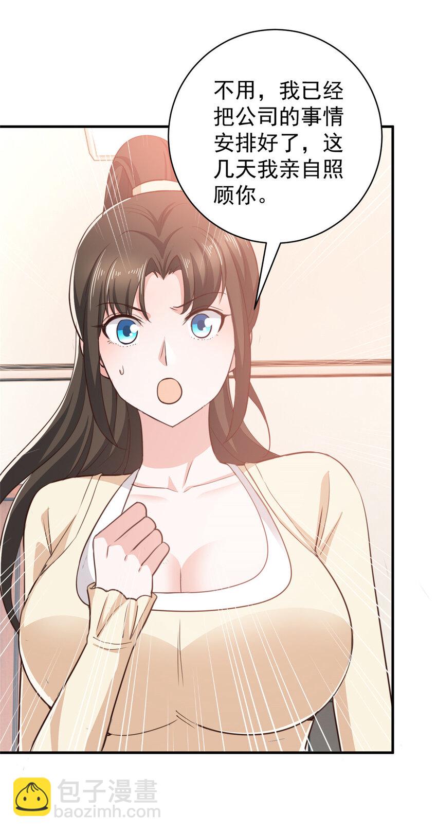 《老爸让我从十个女神中选一个结婚》89 女孩子不方便的事 第15页