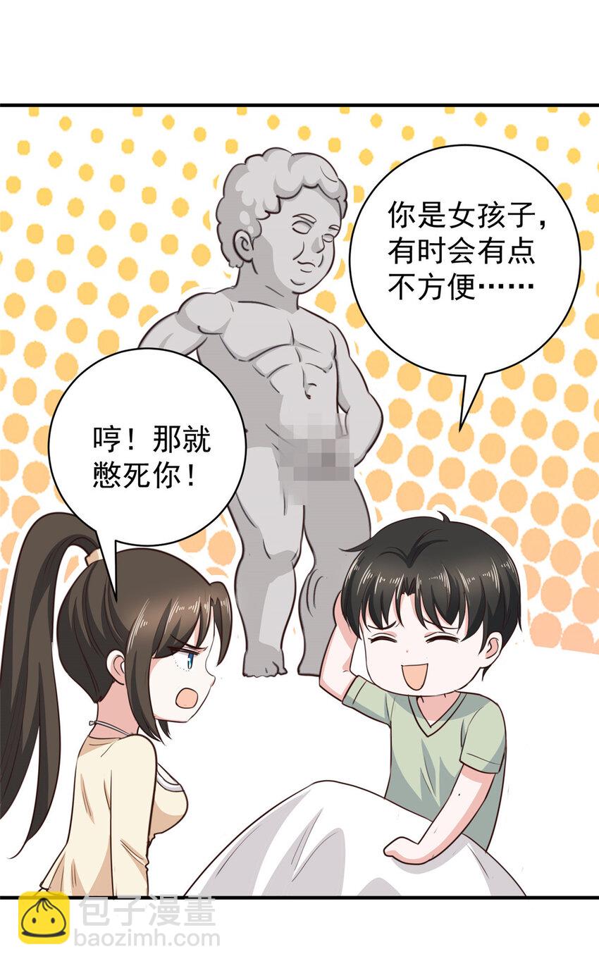 《老爸让我从十个女神中选一个结婚》89 女孩子不方便的事 第16页