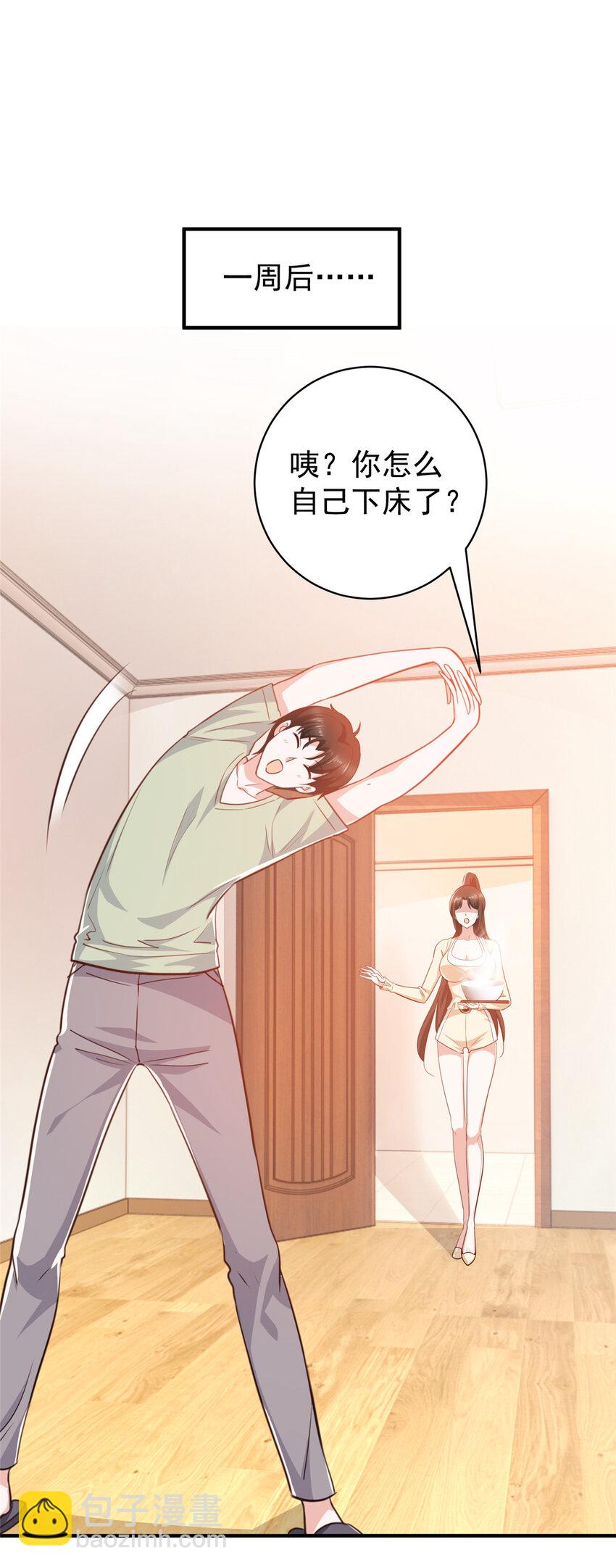 《老爸让我从十个女神中选一个结婚》89 女孩子不方便的事 第17页