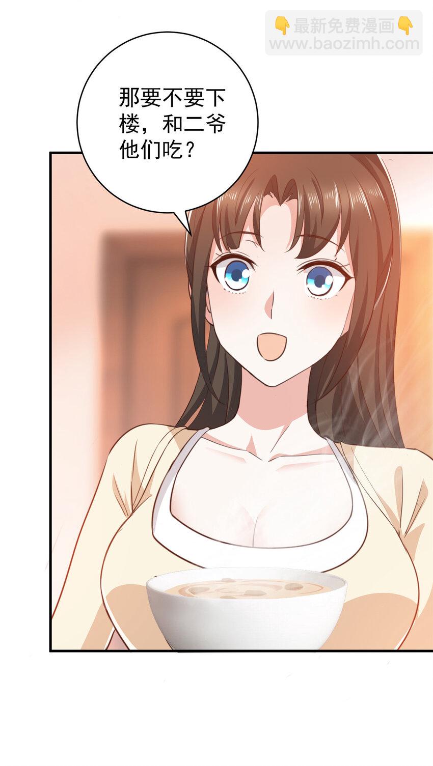 《老爸让我从十个女神中选一个结婚》89 女孩子不方便的事 第19页