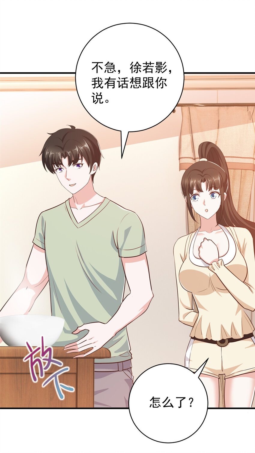 《老爸让我从十个女神中选一个结婚》89 女孩子不方便的事 第20页