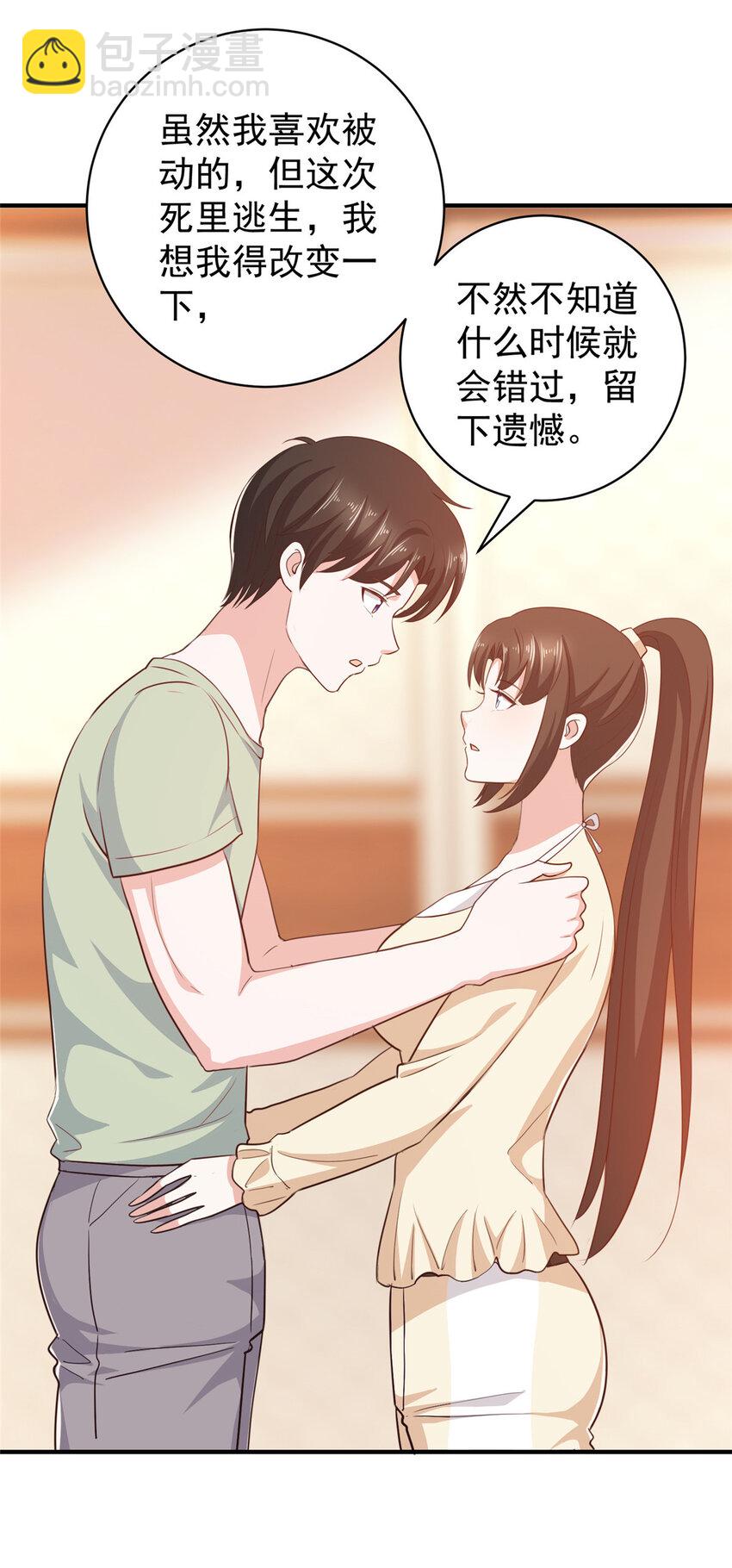 《老爸让我从十个女神中选一个结婚》89 女孩子不方便的事 第21页