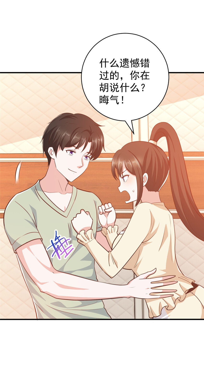 《老爸让我从十个女神中选一个结婚》89 女孩子不方便的事 第22页