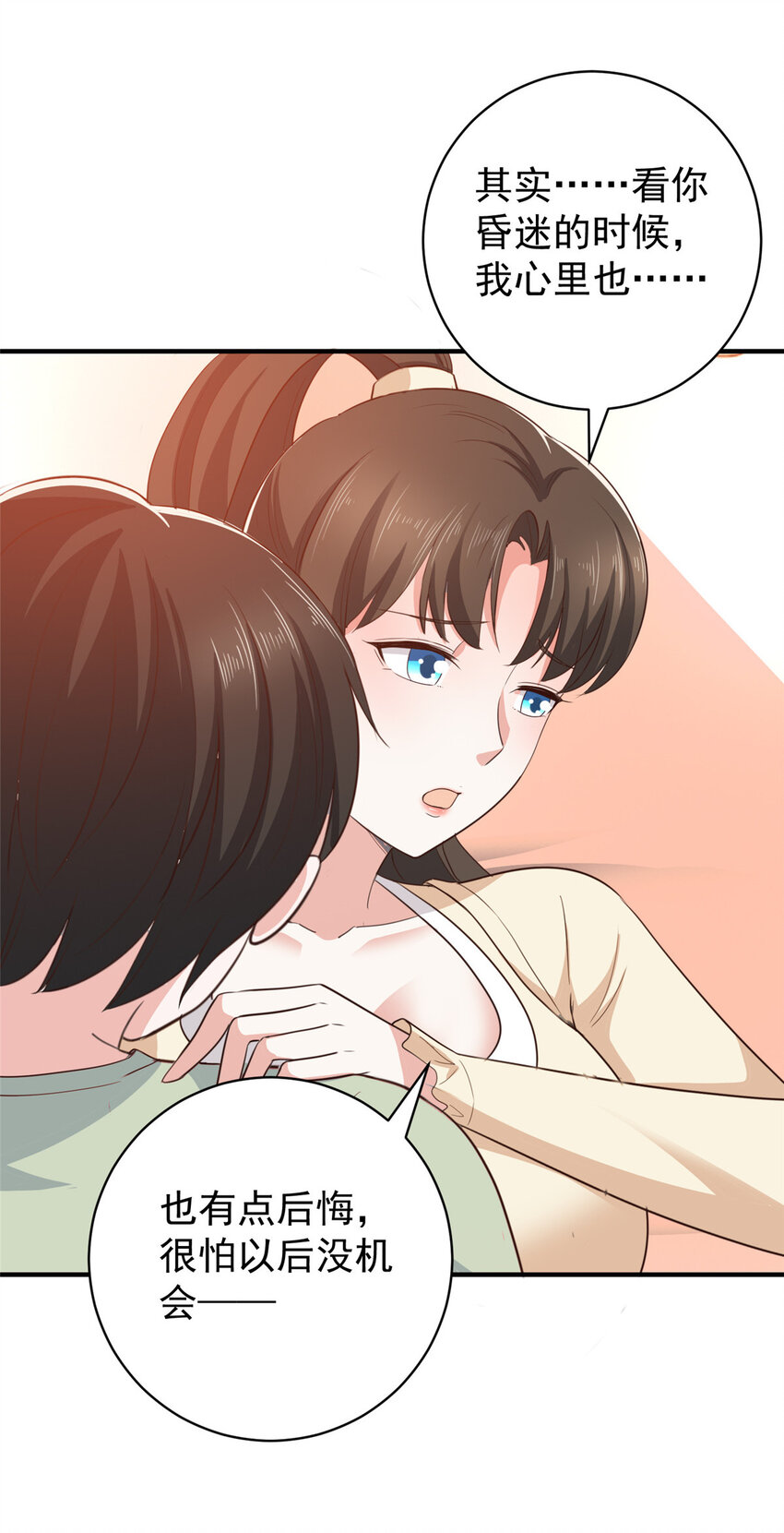 《老爸让我从十个女神中选一个结婚》89 女孩子不方便的事 第28页