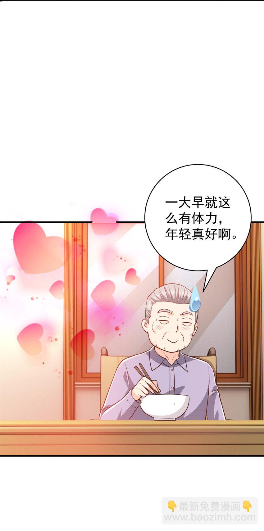 《老爸让我从十个女神中选一个结婚》89 女孩子不方便的事 第31页