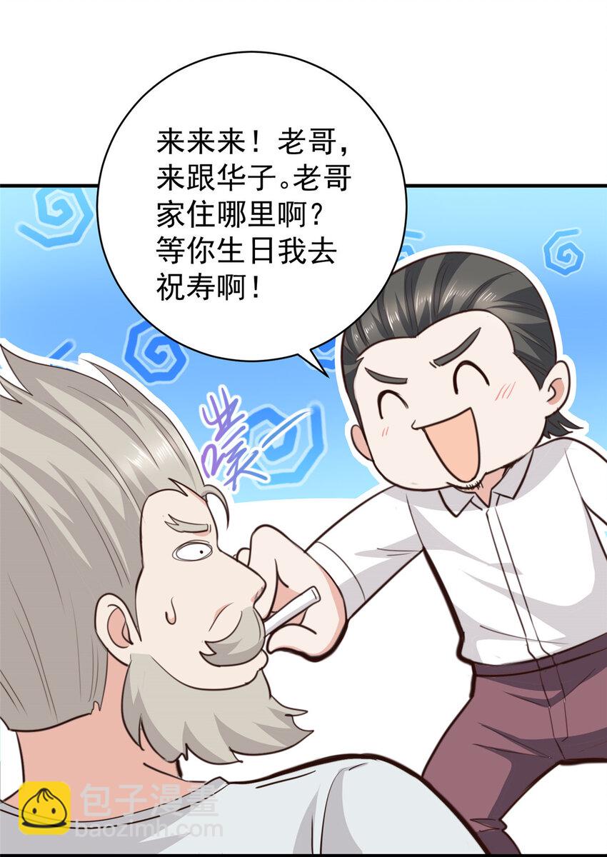 《老爸让我从十个女神中选一个结婚》89 女孩子不方便的事 第6页