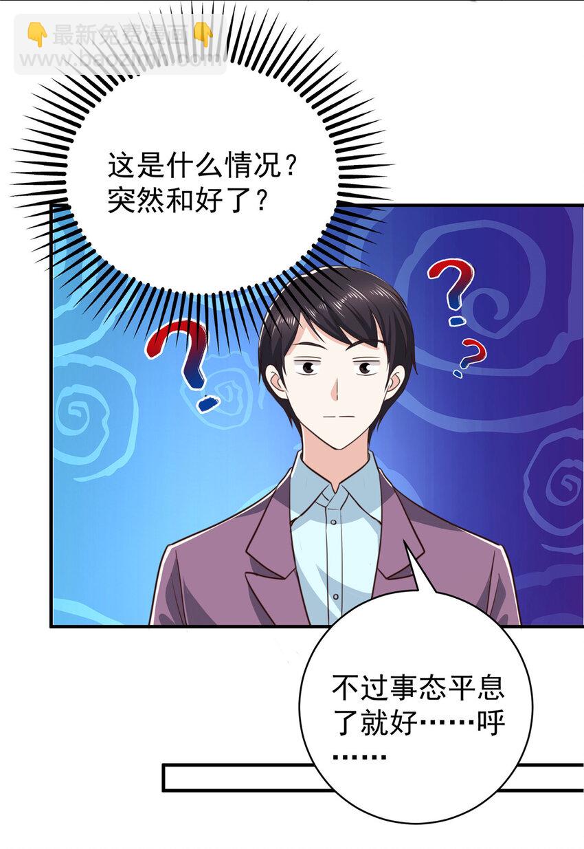 《老爸让我从十个女神中选一个结婚》89 女孩子不方便的事 第7页