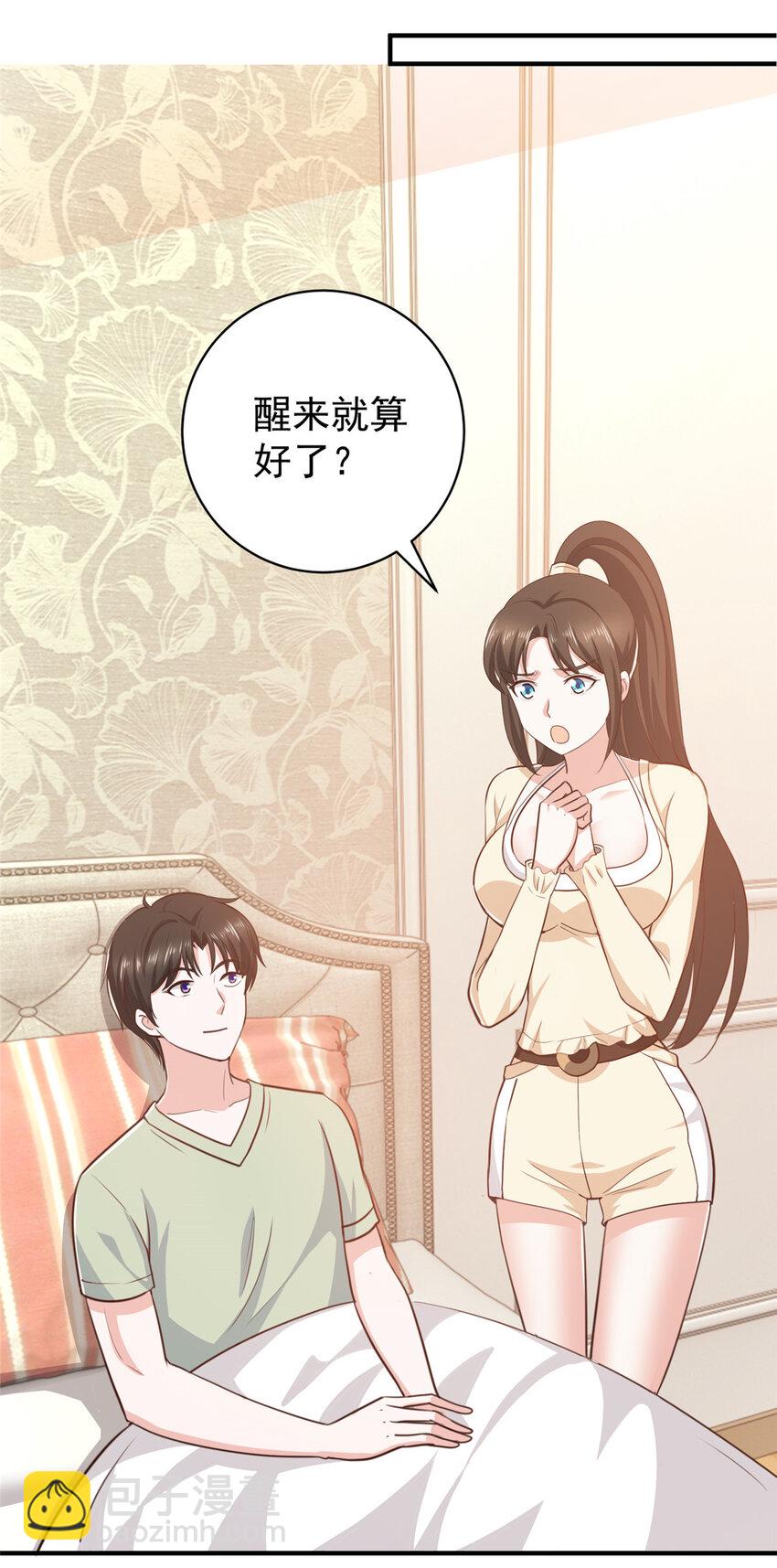 《老爸让我从十个女神中选一个结婚》89 女孩子不方便的事 第8页