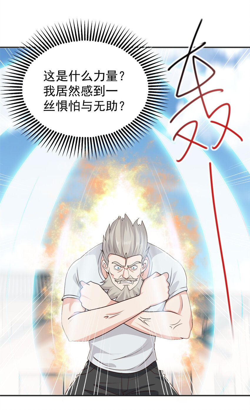 《老爸让我从十个女神中选一个结婚》88 装X天花板 第10页