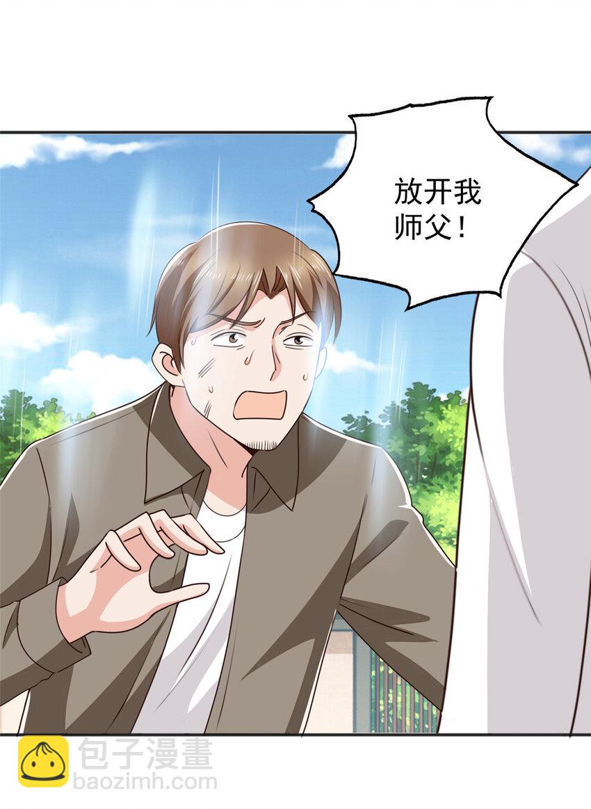 《老爸让我从十个女神中选一个结婚》88 装X天花板 第12页