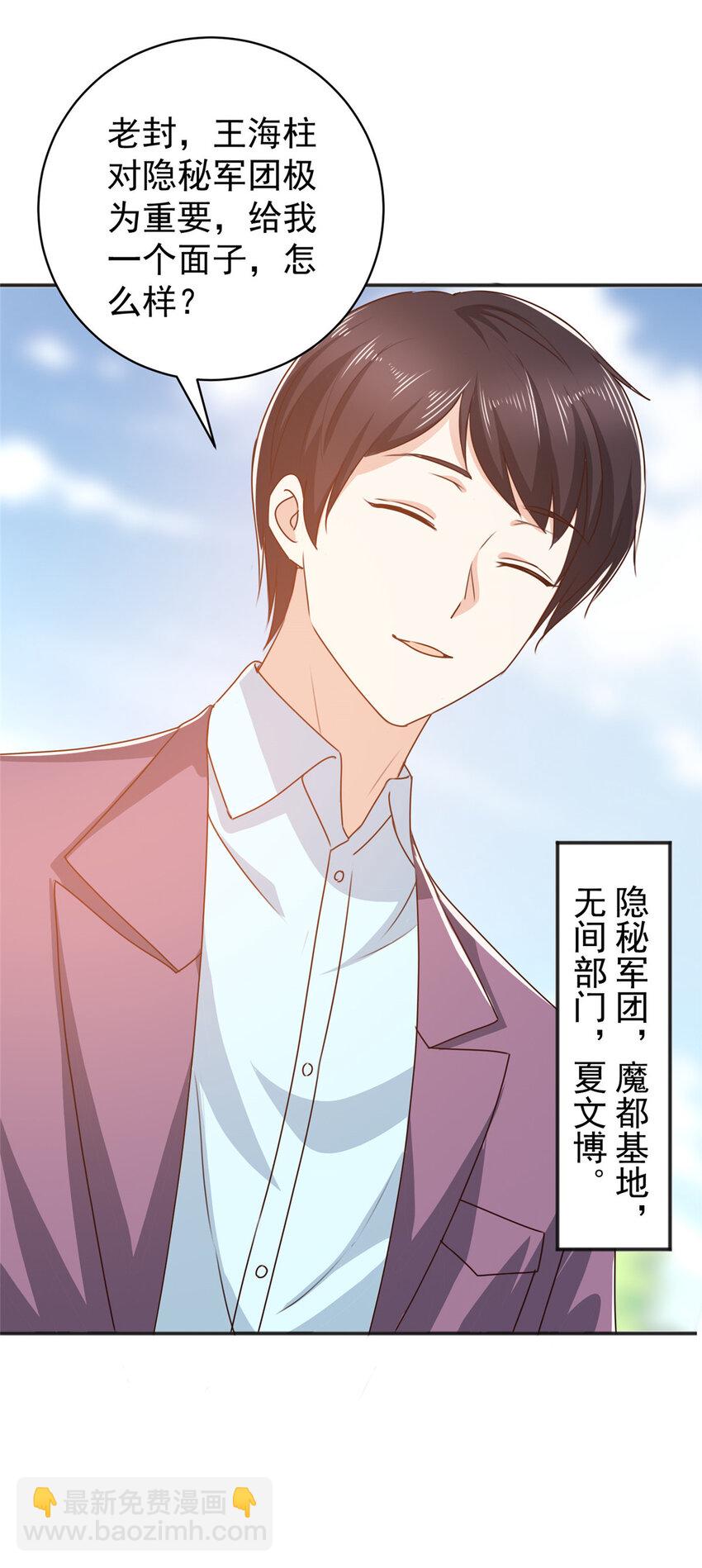 《老爸让我从十个女神中选一个结婚》88 装X天花板 第15页