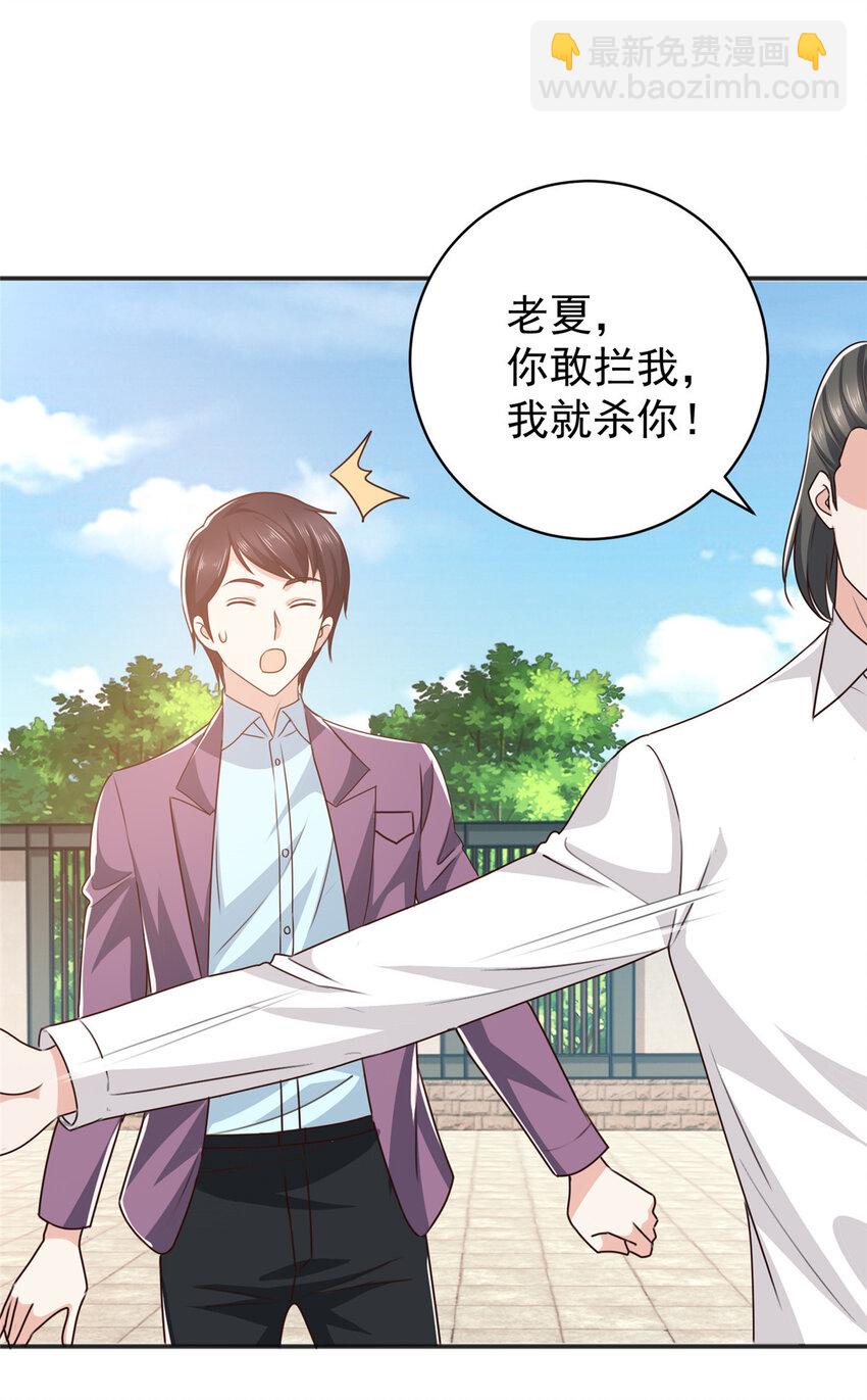 《老爸让我从十个女神中选一个结婚》88 装X天花板 第16页