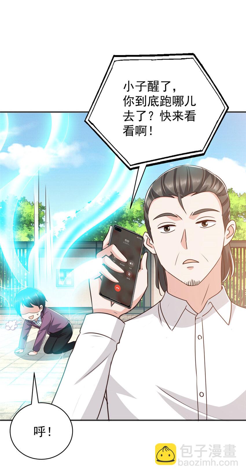 《老爸让我从十个女神中选一个结婚》88 装X天花板 第20页