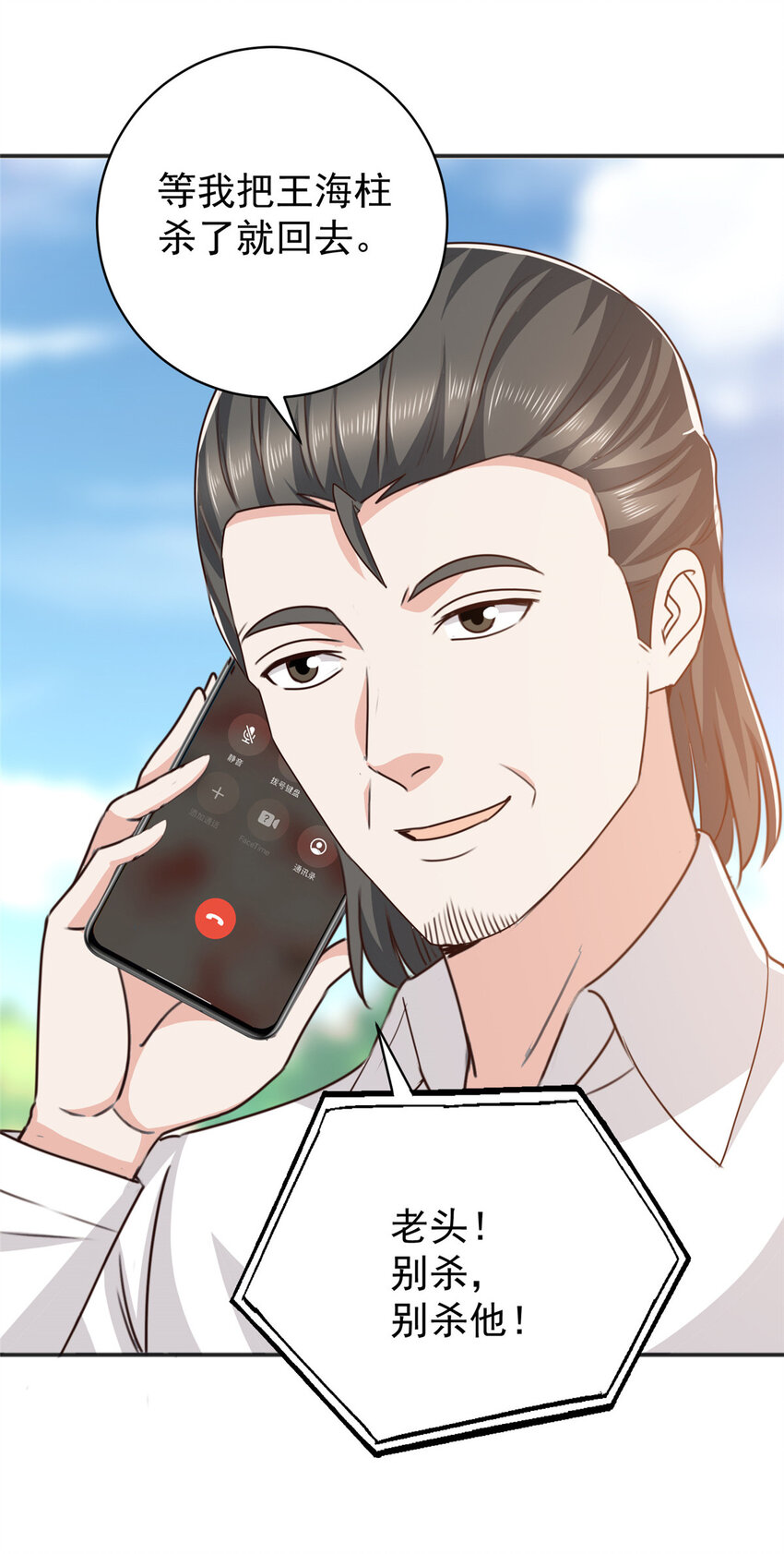 《老爸让我从十个女神中选一个结婚》88 装X天花板 第21页