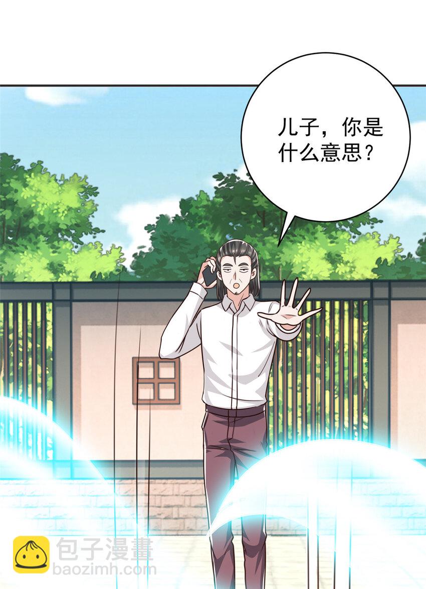 《老爸让我从十个女神中选一个结婚》88 装X天花板 第22页