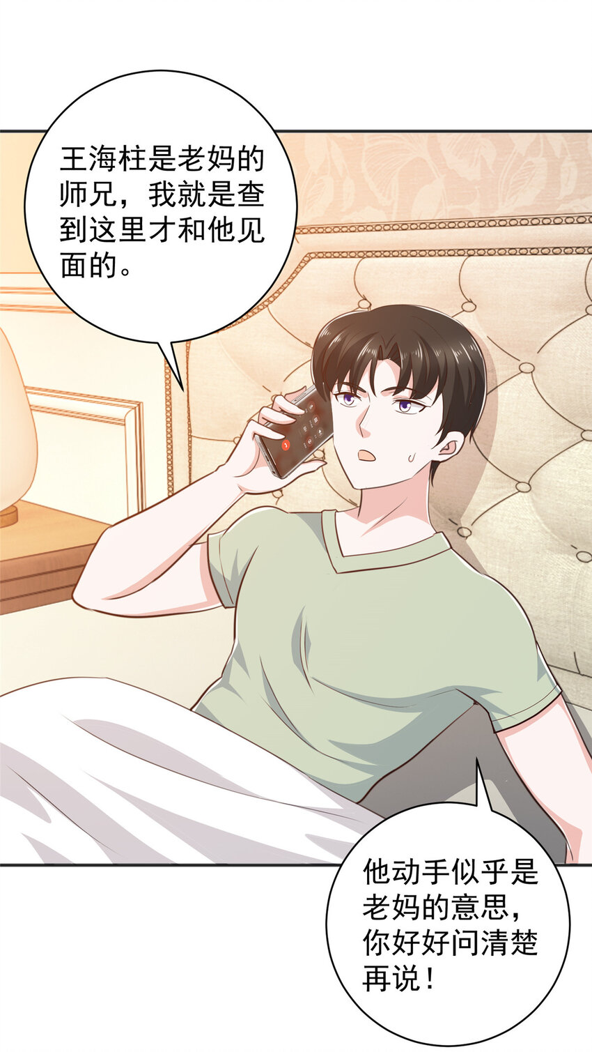 《老爸让我从十个女神中选一个结婚》88 装X天花板 第24页