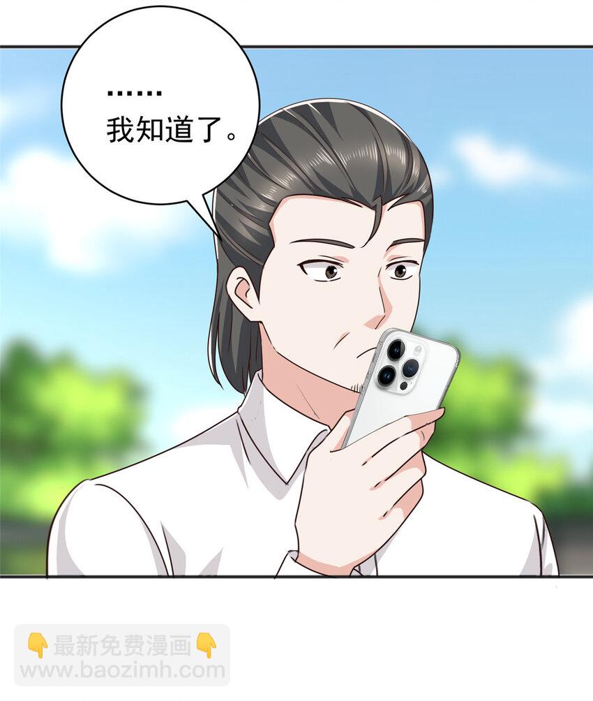 《老爸让我从十个女神中选一个结婚》88 装X天花板 第25页