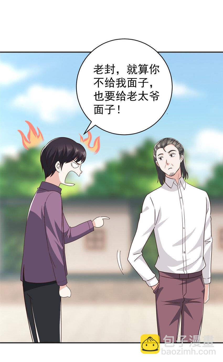 《老爸让我从十个女神中选一个结婚》88 装X天花板 第26页