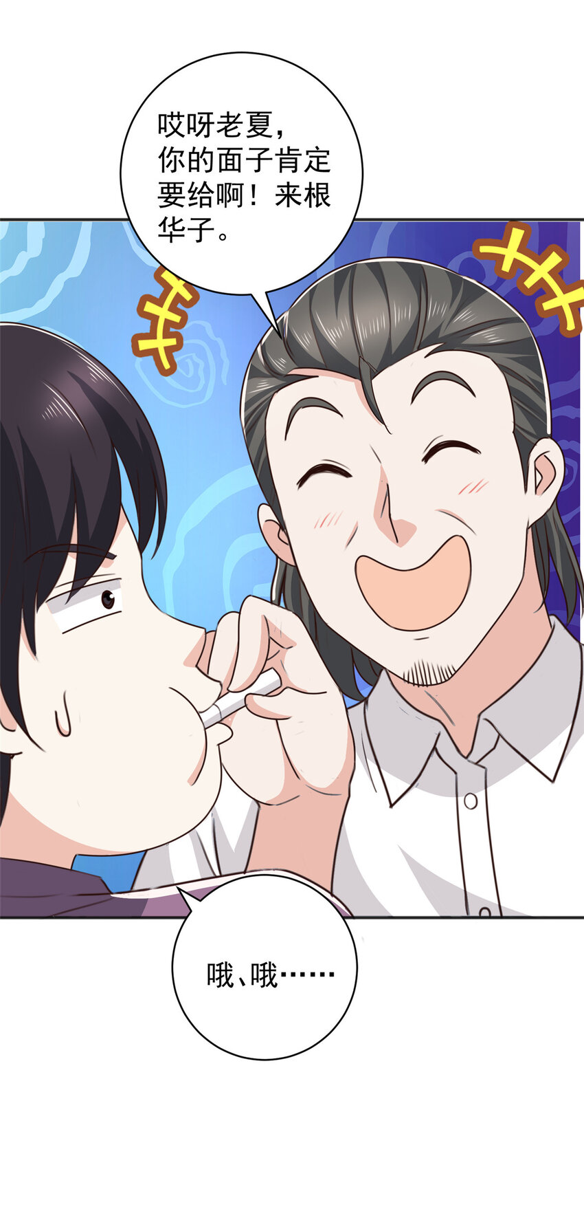 《老爸让我从十个女神中选一个结婚》88 装X天花板 第27页