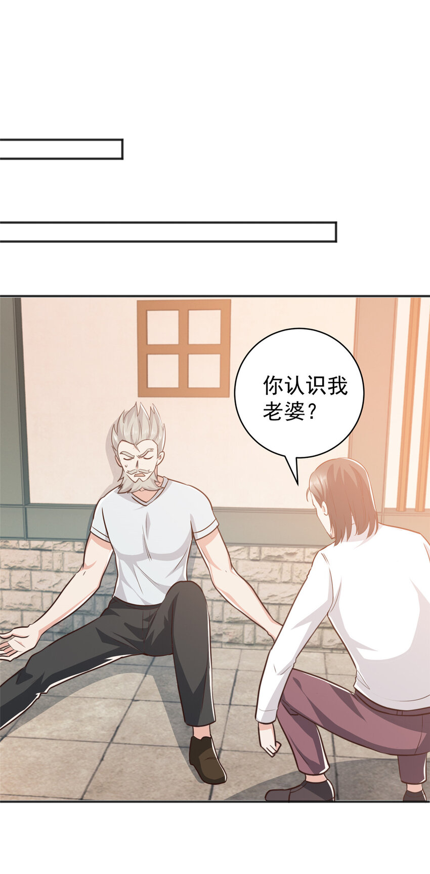 《老爸让我从十个女神中选一个结婚》88 装X天花板 第32页