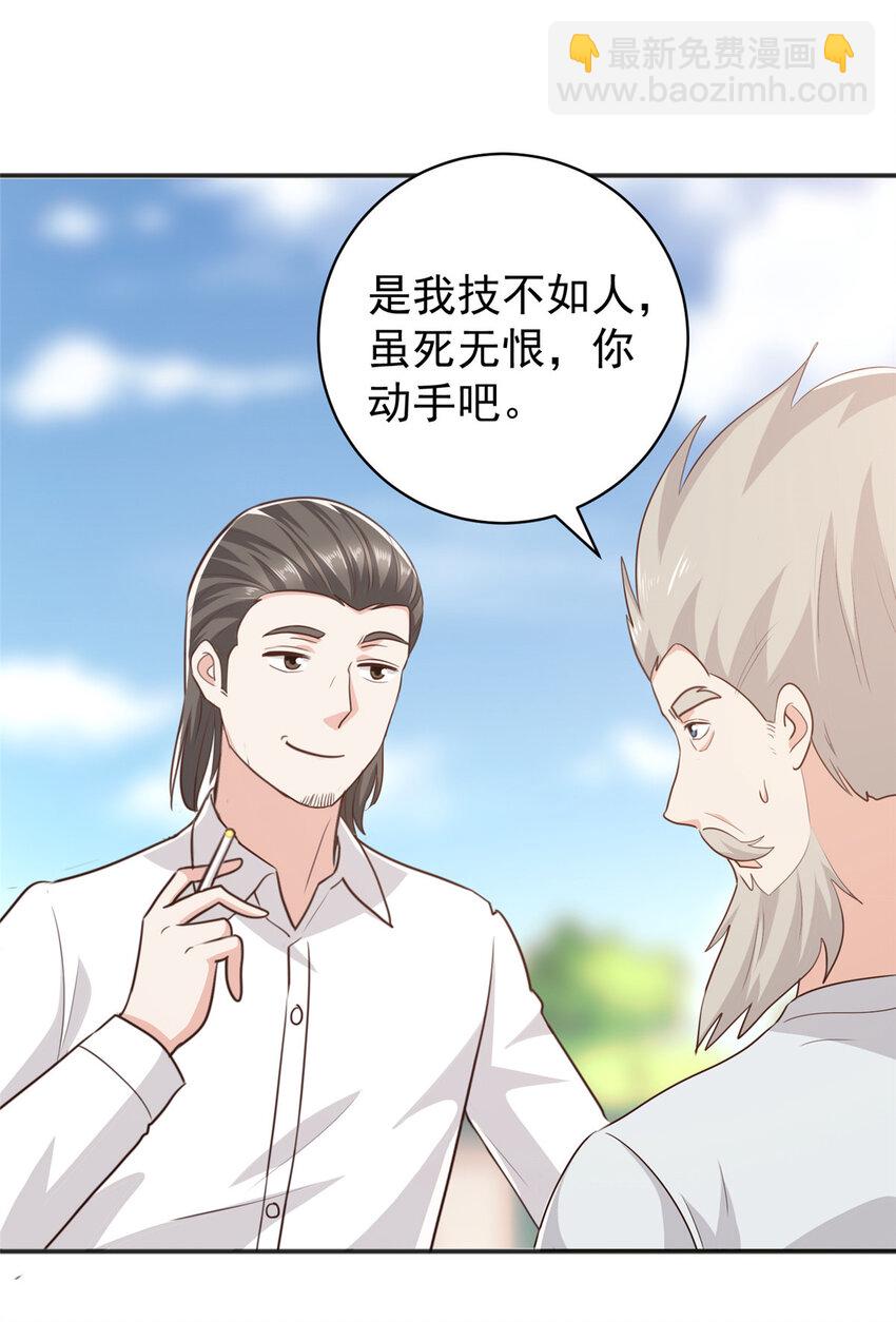 《老爸让我从十个女神中选一个结婚》88 装X天花板 第33页
