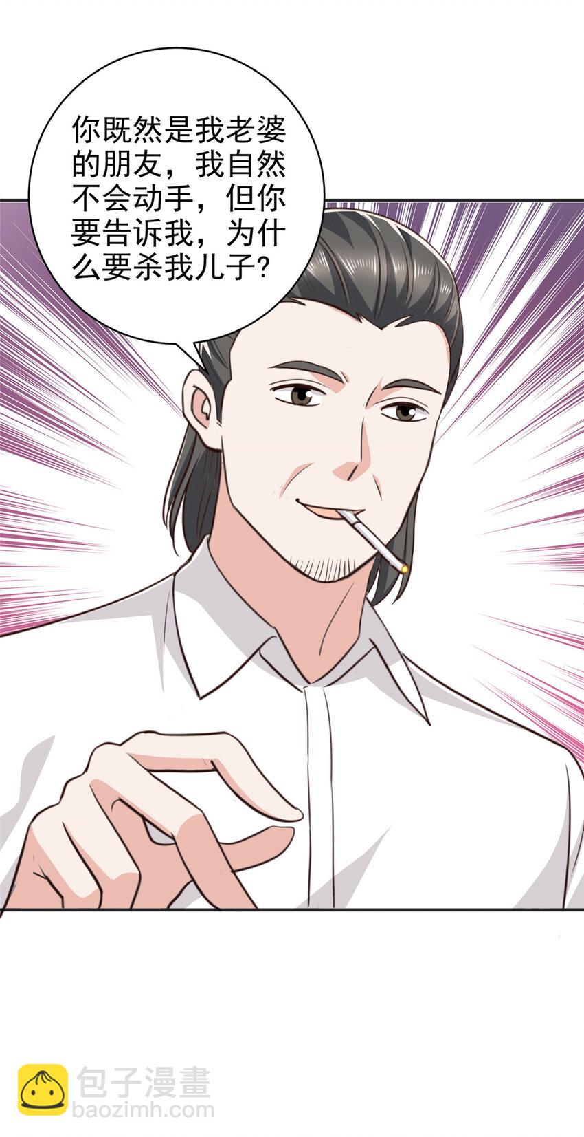 《老爸让我从十个女神中选一个结婚》88 装X天花板 第34页